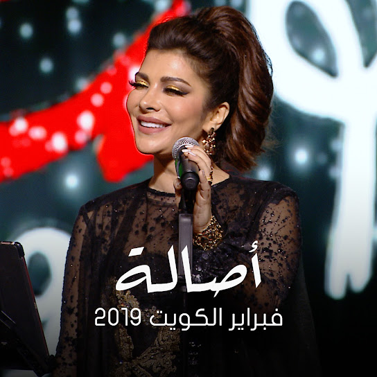 Assala – Ya Habebah - Hala February 2019